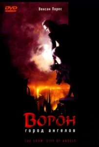 Ворон 2: Город Ангелов